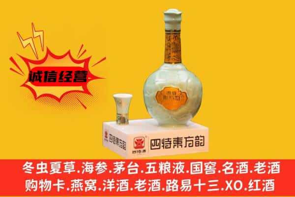 唐山市路北上门回收四特酒价格
