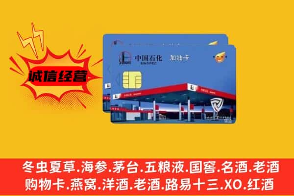 唐山市路北回收加油卡